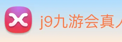 j9九游会真人游戏第一品牌 Logo